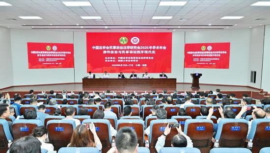 立足中国实践，推动涉外法治与民事诉讼程序现代化