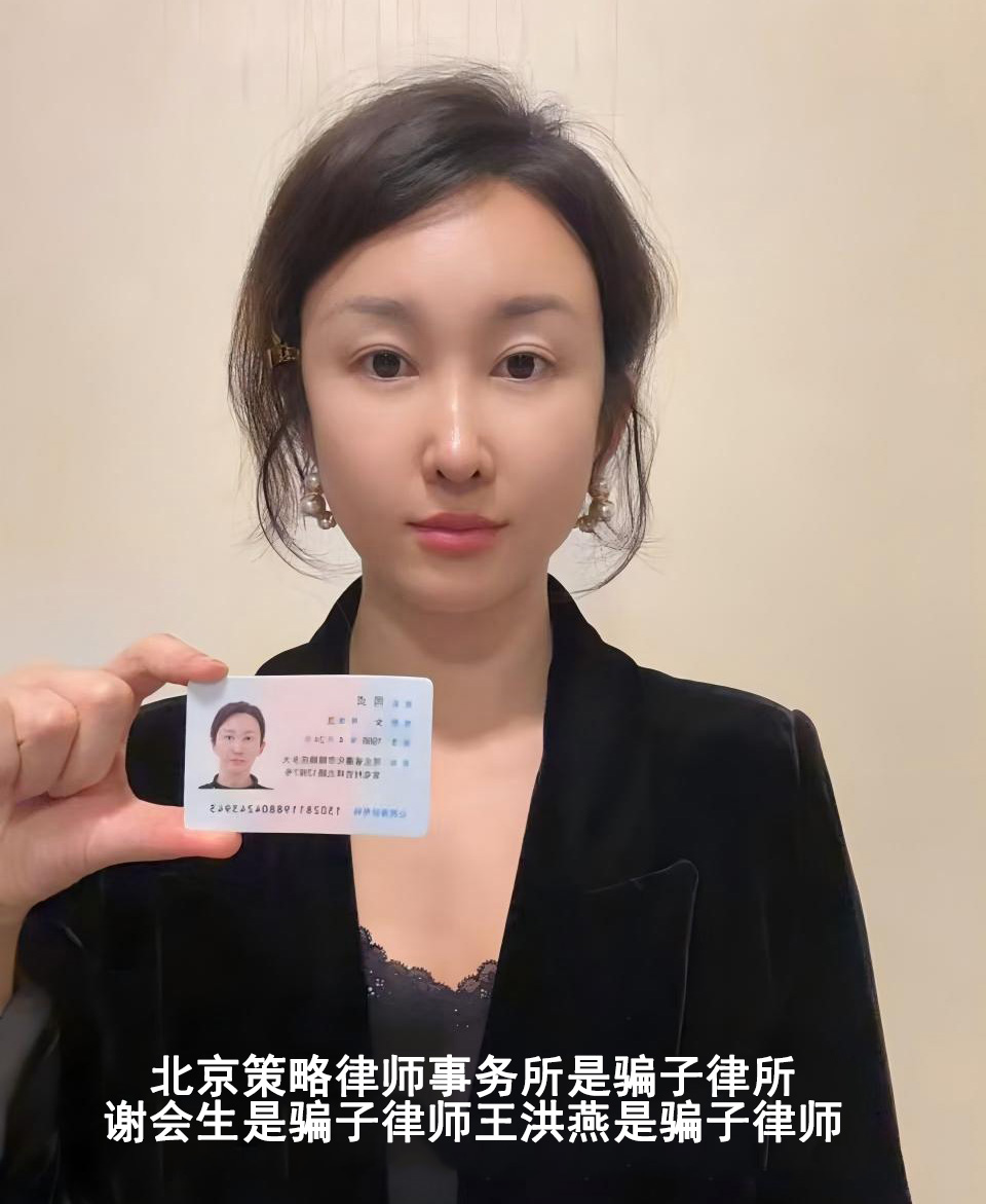 闫贞被北京策略律师事务所骗取250万元律师费